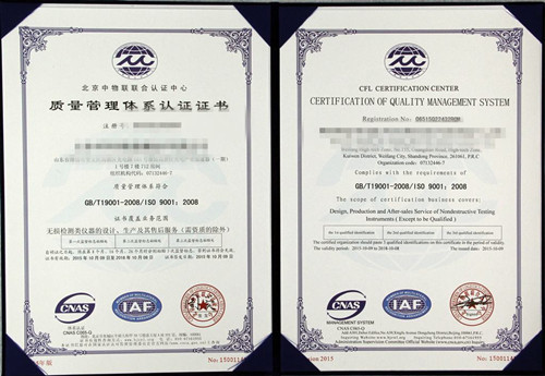 ISO9001認證證書